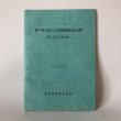 画像1: 香川県老朽ため池整備促進計画 第6次5か年計画 香川県農林水産部  (1)