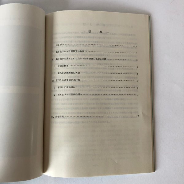 画像4: 香川県老朽ため池整備促進計画 第6次5か年計画 香川県農林水産部  (4)