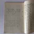 画像4: 民俗資料緊急調査報告書 塩飽諸島のうち本島・与島・櫃石島 香川県教育委員会 昭和50年 (4)