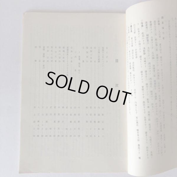 画像4: 民俗資料緊急調査報告書 塩飽諸島のうち本島・与島・櫃石島 香川県教育委員会 昭和50年 (4)