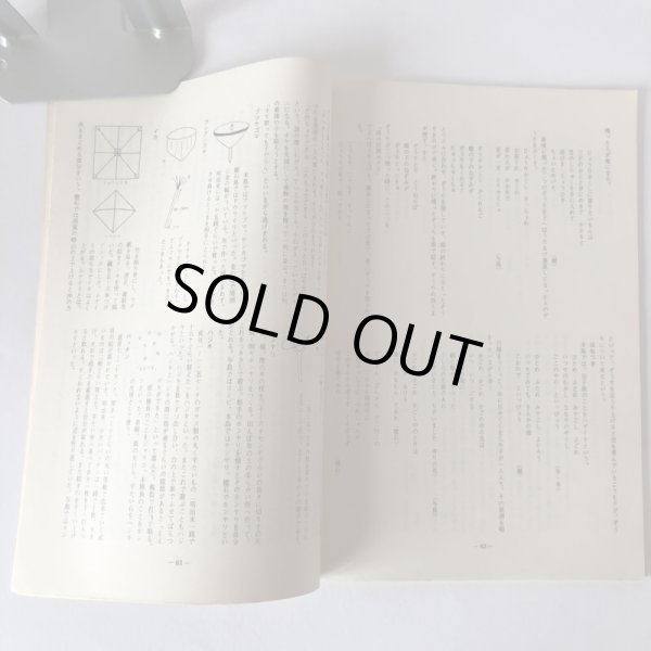 画像5: 民俗資料緊急調査報告書 塩飽諸島のうち本島・与島・櫃石島 香川県教育委員会 昭和50年 (5)