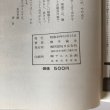 画像6: 散歩道 光あふれる香川 勝本倫生 四国毎日広告社 昭和49年 (6)