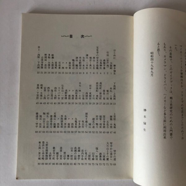 画像4: 散歩道 光あふれる香川 勝本倫生 四国毎日広告社 昭和49年 (4)