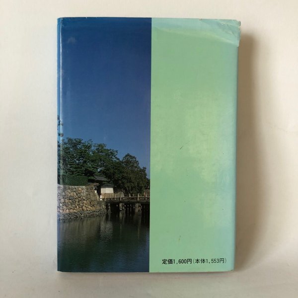 画像2: 高松城主とその時代 越智繁杉 高松市歴史民俗協会 平成8年 (2)