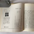 画像6: 讃岐の味 山田竹系 四国毎日広告社 昭和46年 (6)