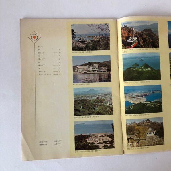 画像4: 香川の四季 あなたがつくる旅 青い国 四国 香川県観光課 香川県観光協会  (4)