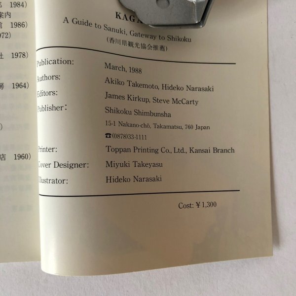画像7: KAGAWA A Guide to Sanuki Gateway to Shikoku Akiko Takemoto Shikoku Shimbunsha 1988年 (7)