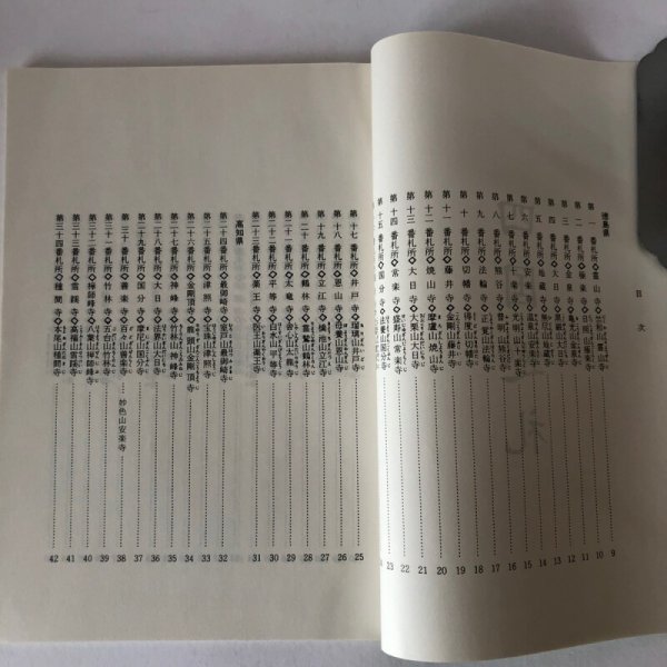 画像4: 四国巡礼 あなたも心のふるさとの旅へ 四国霊場八十八ヶ所 ハヤミ出版 1994年 (4)