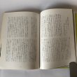 画像4: 未来を築く香川の教育 1970年 香川県小学校・中学校教育研究会 昭和46年 (4)