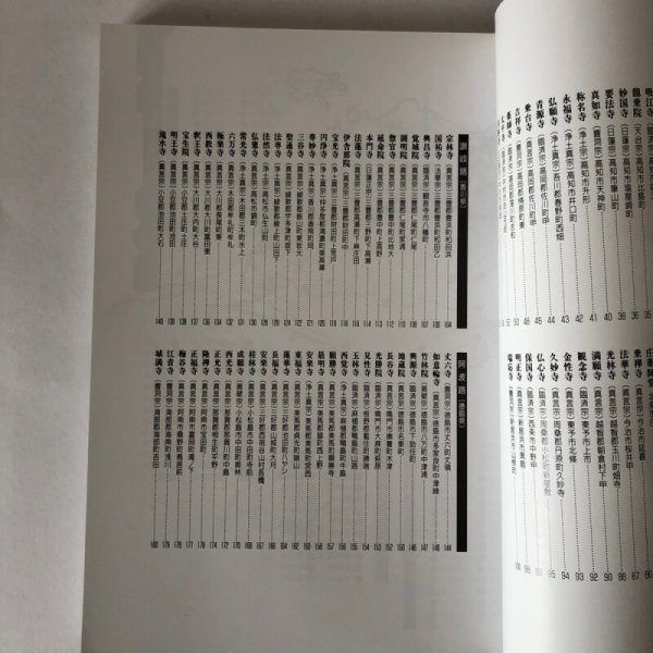 画像4: 風雪の法灯 カメラ紀行 四国の古寺 汲田栄功 高知新聞社 平成5年 (4)