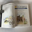 画像6: ことひら 琴平山再生計画10周年記念特集号65 金刀比羅宮 多田とし子 琴陵容世 平成22年 (6)