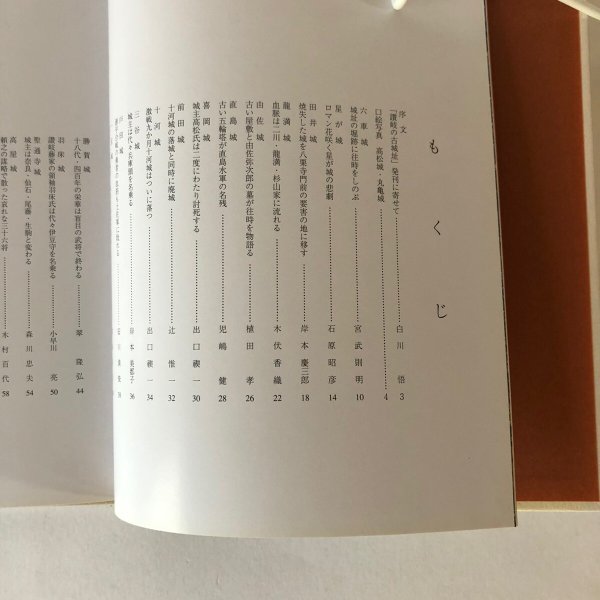 画像4: 讃岐の古城址 香川写真文庫 5 讃岐写真作家の会 安川満俊 岸本慶三郎 平成6年 (4)