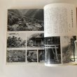 画像5: 讃岐の伝説 香川写真文庫 4  讃岐写真作家の会 安川満俊 岸本慶三郎 平成4年 (5)