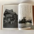 画像5: 讃岐古寺巡礼 縁日の寺 香川写真文庫 2  讃岐写真作家の会 安川満俊 岸本慶三郎 平成2年 (5)