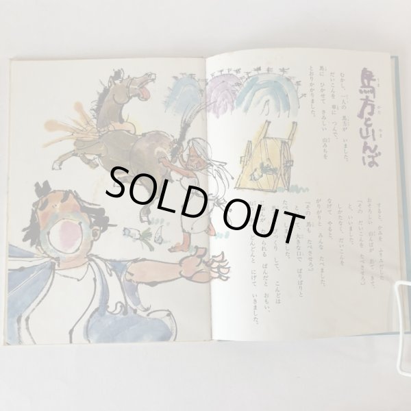 画像5: 母と子のための 香川のむかしばなし 2 香川県民話研究委員会 文放社 昭和54年 (5)