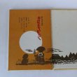 画像4: 母と子のための 香川のむかしばなし 4 香川県民話研究委員会 文放社 昭和52年 (4)