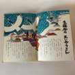 画像6: 母と子のための 香川のむかしばなし 4 香川県民話研究委員会 文放社 昭和52年 (6)