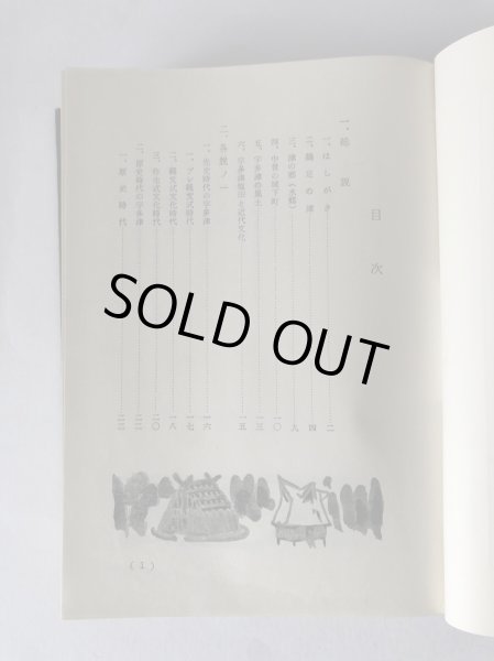 画像4: 宇多津町史 宇多津町史編集委員会 香川県綾歌郡宇多津町役場  昭和33年  (4)