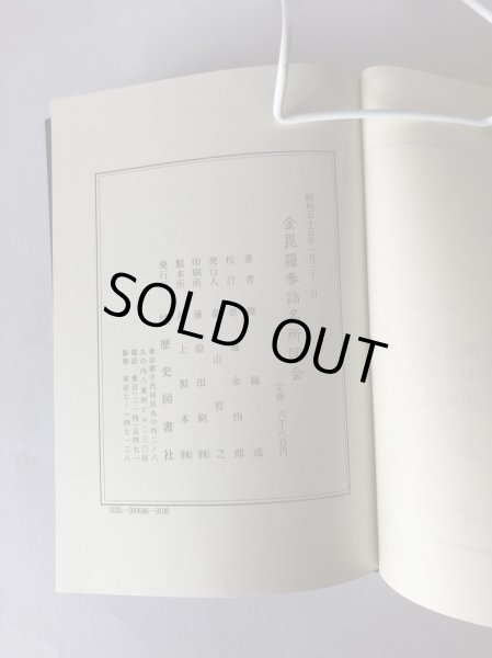 画像4: 金毘羅参詣名所図会 暁鐘成 歴史図書社 昭和55年  (4)