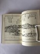 画像6: 金毘羅参詣名所図会 暁鐘成 歴史図書社 昭和55年  (6)