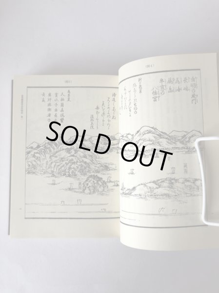 画像6: 金毘羅参詣名所図会 暁鐘成 歴史図書社 昭和55年  (6)