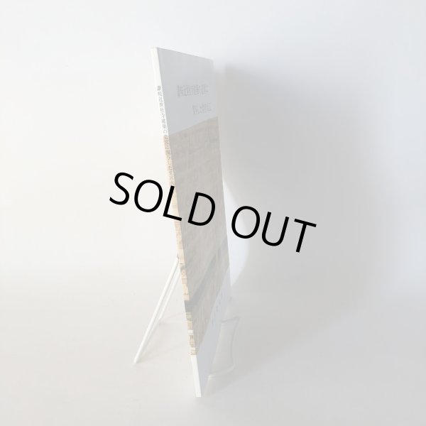 画像3: 讃岐近世社寺建築の造営に関与した堂宮大工 黒川隆弘 平成6年 (3)