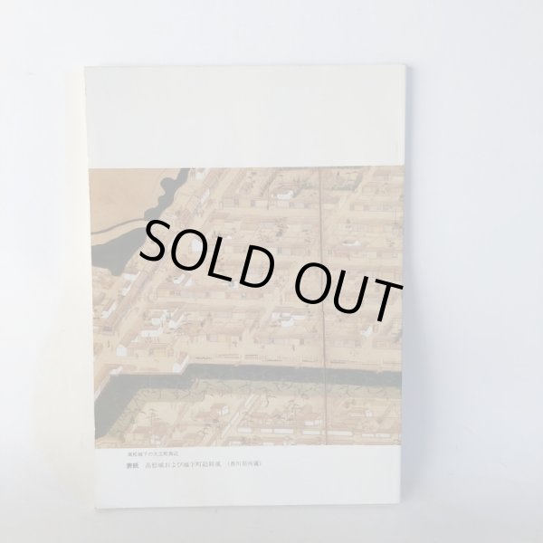 画像2: 讃岐近世社寺建築の造営に関与した堂宮大工 黒川隆弘 平成6年 (2)