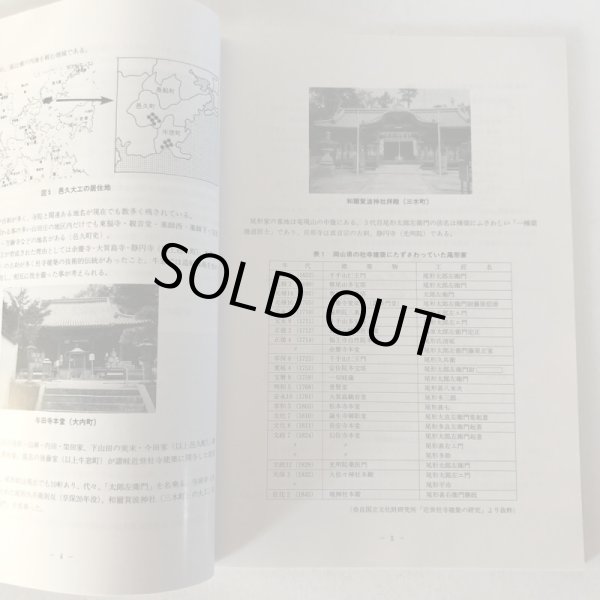 画像5: 讃岐近世社寺建築の造営に関与した堂宮大工 黒川隆弘 平成6年 (5)