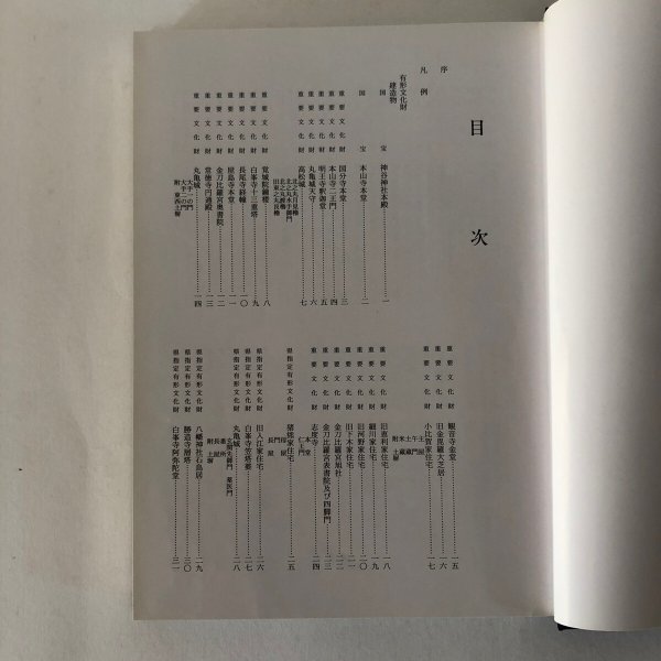 画像4: 香川の文化財 香川県教育委員会 香川県文化財保護協会 平成8年 (4)