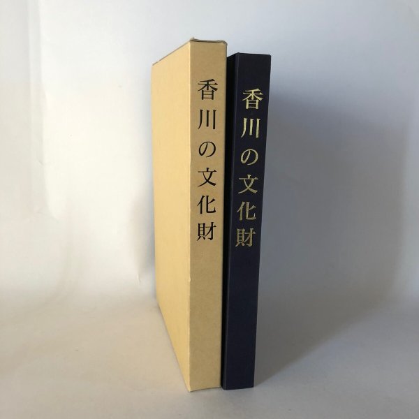 画像3: 香川の文化財 香川県教育委員会 香川県文化財保護協会 平成8年 (3)
