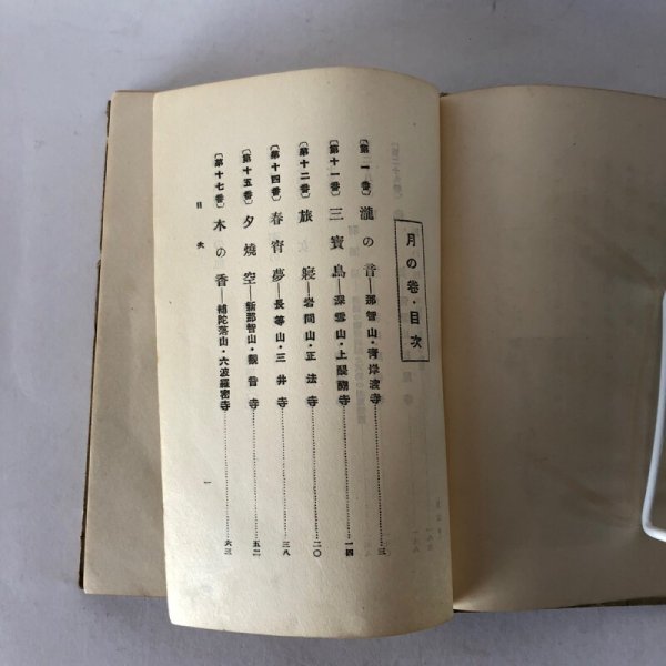 画像4: 西国霊場 新縁起伝説物語 月の巻 小瀧淳 カオリ社 昭和6年 (4)