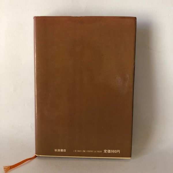 画像2: 歴史の旅 西国三十三札所 徳永真一郎 十河信善 秋田書店 昭和48年 (2)