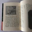 画像5: 土佐の俳句風土記 磯部巌夫 高知新聞社 1988年 昭和63年 (5)