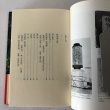 画像4: 土佐の俳句風土記 磯部巌夫 高知新聞社 1988年 昭和63年 (4)