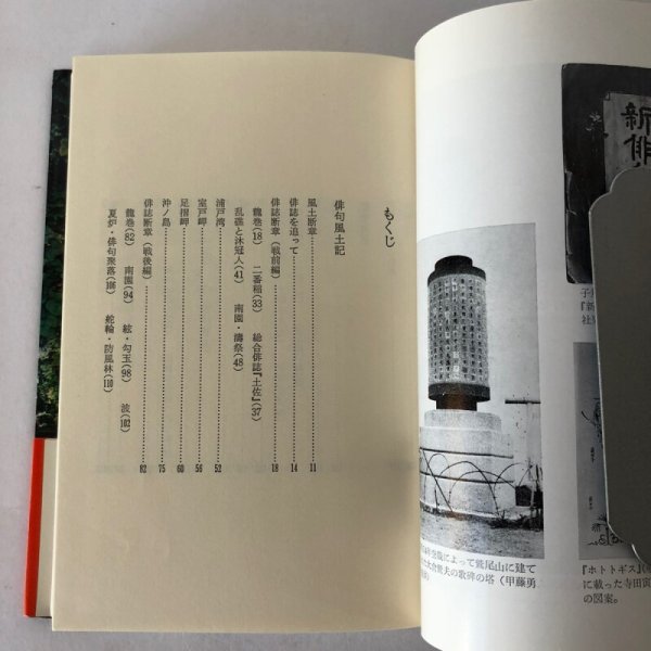 画像4: 土佐の四季と俳句 365 岩村牙童 岡崎筍林 松林朝蒼 森武司 山中柊水 高知新聞社 平成4年 1992年 (4)