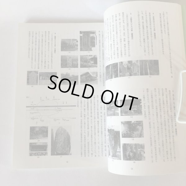 画像5: 高知県歴史の道調査報告書 第2集 ヘンロ道 高知県教育委員会 平成22年 (5)