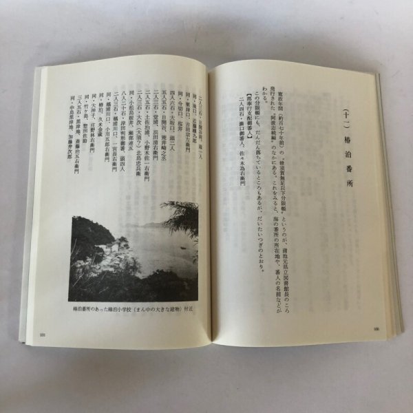 画像5: 鳴門日記と阿波の関所 日下利春 株式会社南海不動産研究所 平成13年 (5)