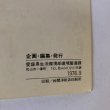 画像7: 伊予路のへんろ道 愛媛県生活環境部環境整備課 1978年 (7)