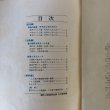 画像4: 伊予路のへんろ道 愛媛県生活環境部環境整備課 1978年 (4)