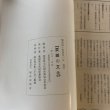 画像6: 愛媛の文化 特集 四国八十八ヶ所を中心とする 文化財綜合調査報告 愛媛県文化財保護協会事務局 愛媛県文化財保護協会 昭和40年 (6)