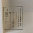 画像7: 高知県社寺文化財総合調査報告書 図版篇 論考篇 高知県地域文化遺産共同調査・活用事業 高知県教育委員会 平成16年 (7)