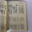 画像5: 四国遍路と高野参り道中記 阿波国和田島村森家文書 安永6年(1777年) 鷲敷町古文書研究会 平成14年 (5)