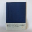 画像2: 四国遍路と高野参り道中記 阿波国和田島村森家文書 安永6年(1777年) 鷲敷町古文書研究会 平成14年 (2)