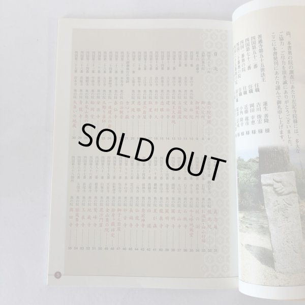 画像4: 空海に遇う旅 奥の院道指南 四国霊場会公認先達 川東和夫  (4)