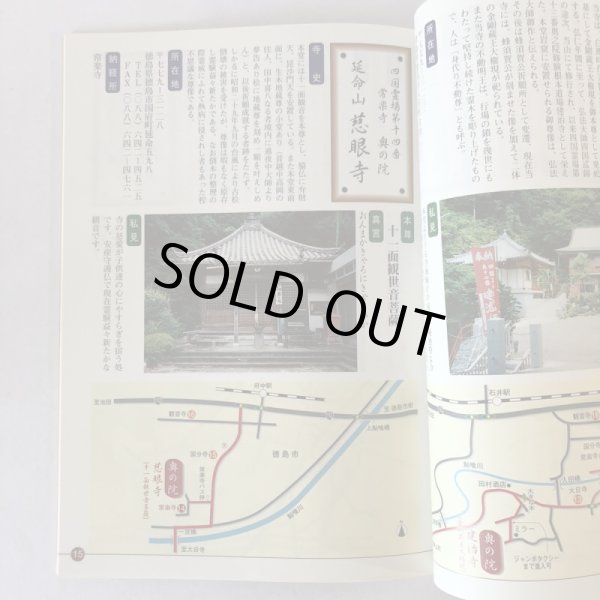 画像5: 空海に遇う旅 奥の院道指南 四国霊場会公認先達 川東和夫  (5)