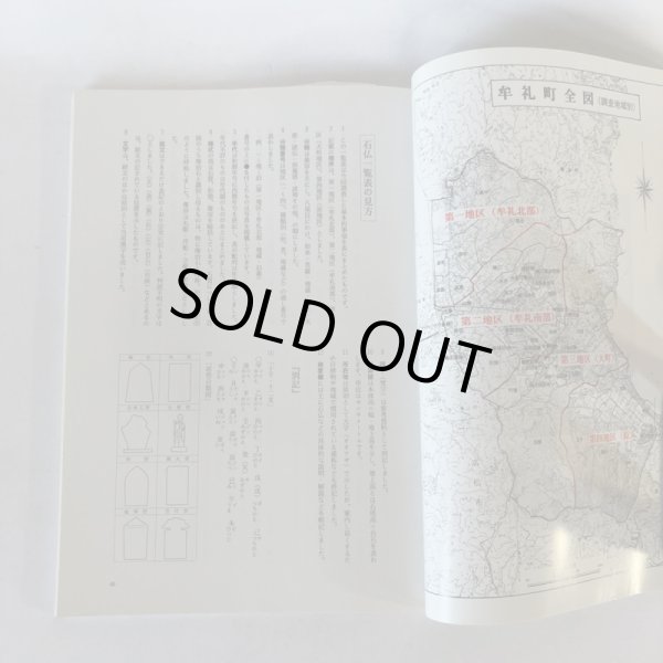 画像5: 牟礼町の石仏 ふるさとの語りべ 牟礼町文化財保護協会 牟礼町教育委員会 平成13年  (5)