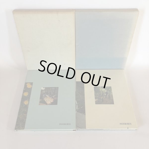 画像2: 食は讃州に在り 2冊セット 四国新聞社 昭和56年 (2)