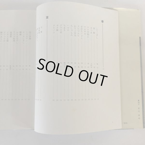 画像4: 食は讃州に在り 2冊セット 四国新聞社 昭和56年 (4)