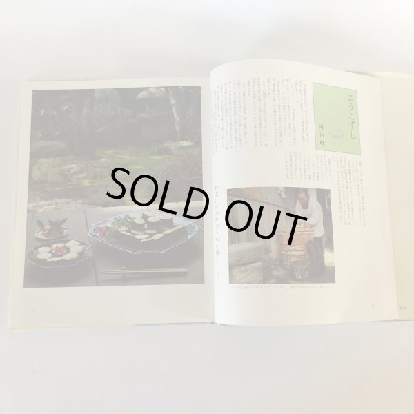 画像5: 食は讃州に在り 2冊セット 四国新聞社 昭和56年 (5)