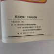 画像7: さぬきの味 日本の味 厚生省・香川県・㈶日本食生活協会・香川県食生活改善推進連絡協議会 平成6年 (7)